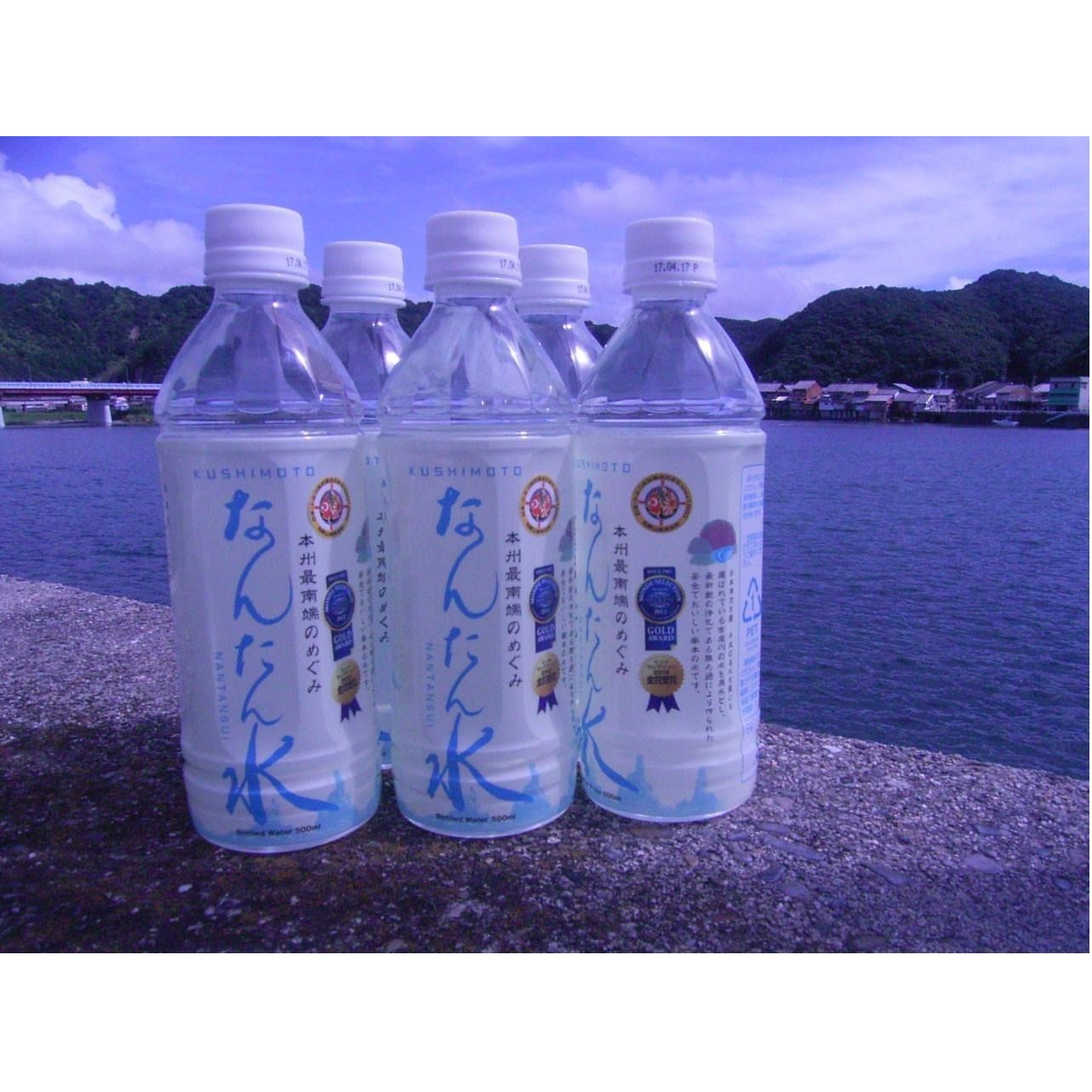 写真：なんたん水