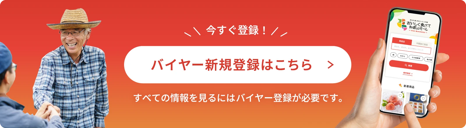 バイヤー新規登録はこちら