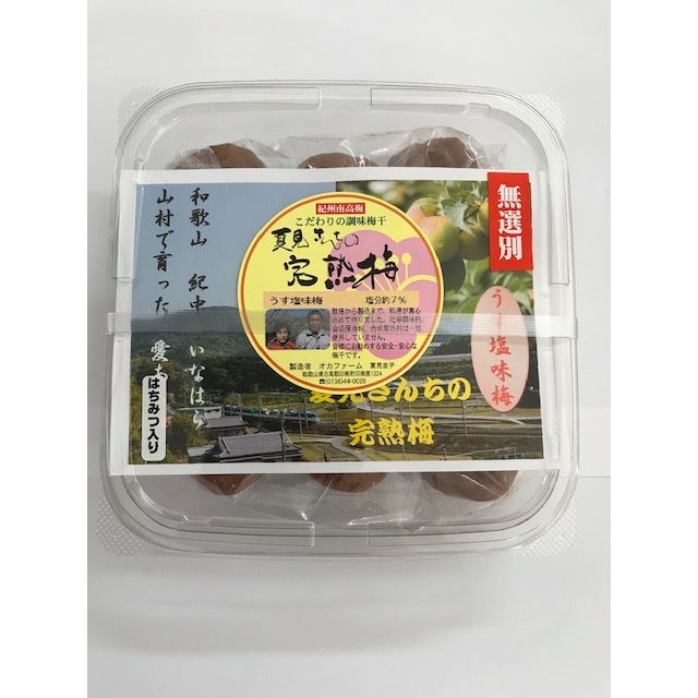 写真：調味梅干（うす塩味梅）