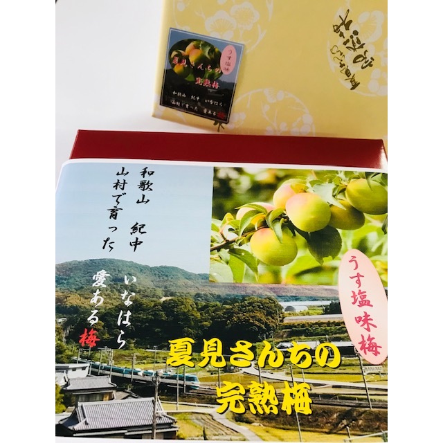 写真：うす塩味梅