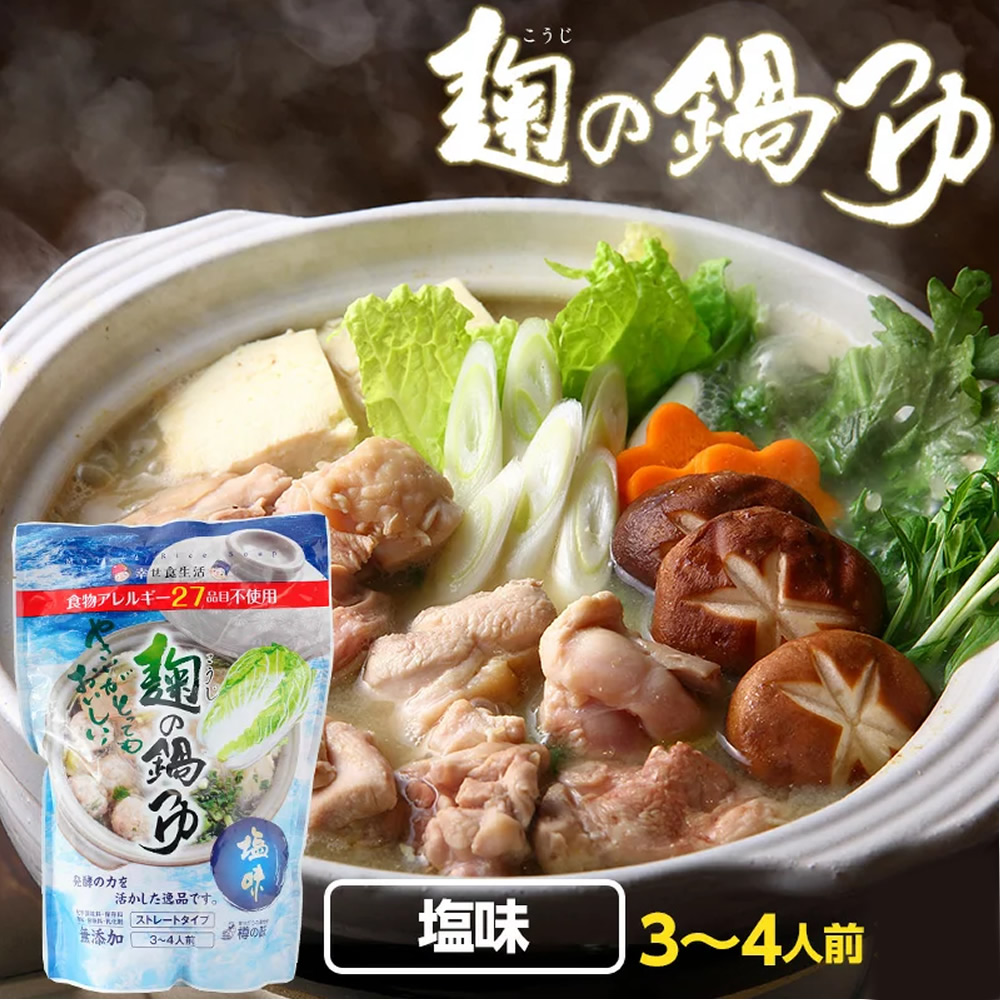 写真：麹の鍋つゆ 塩味