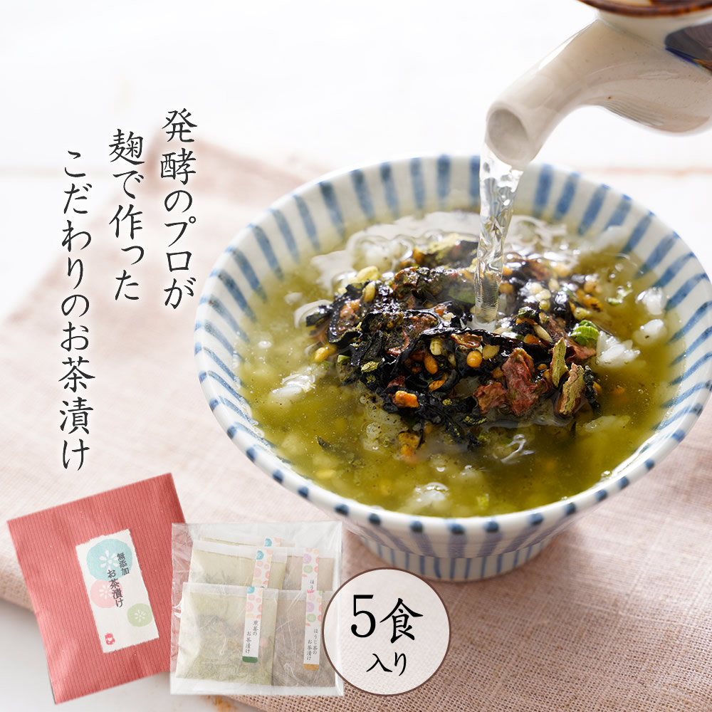 写真：無添加お茶漬けの素5袋セット