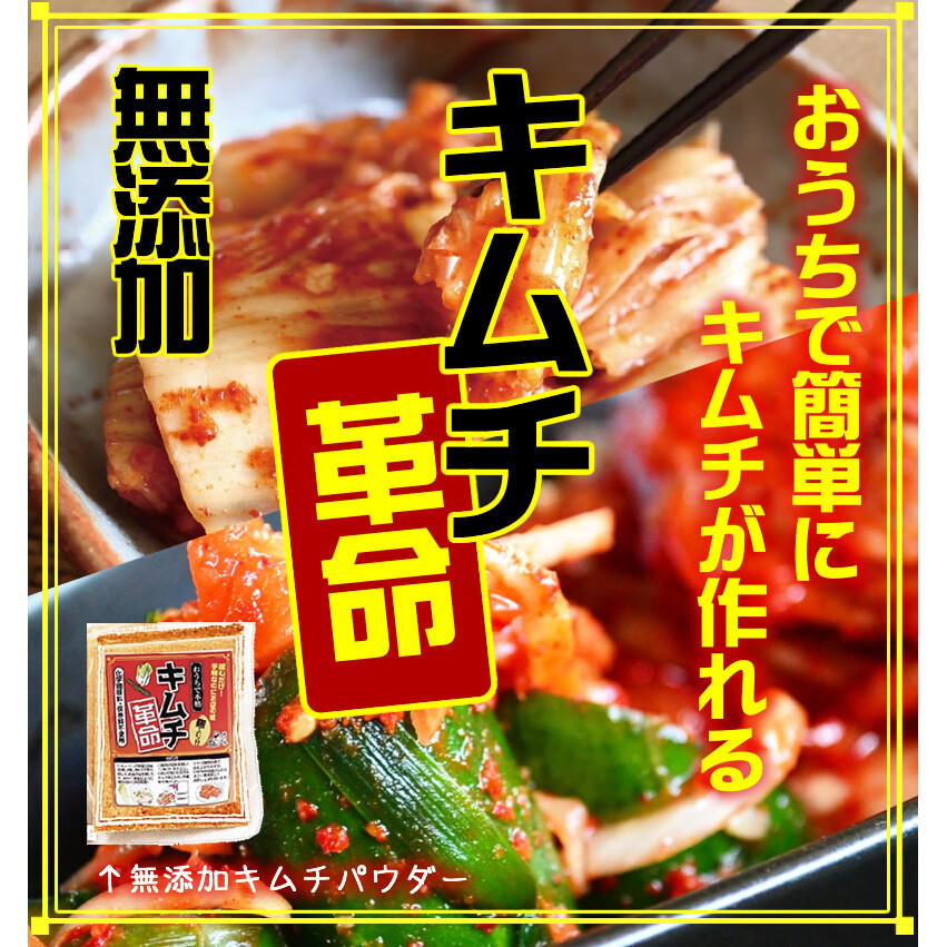 写真：無添加キムチ革命