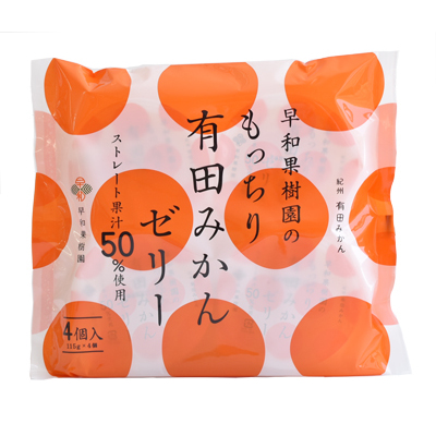 写真：もっちり有田みかんゼリー