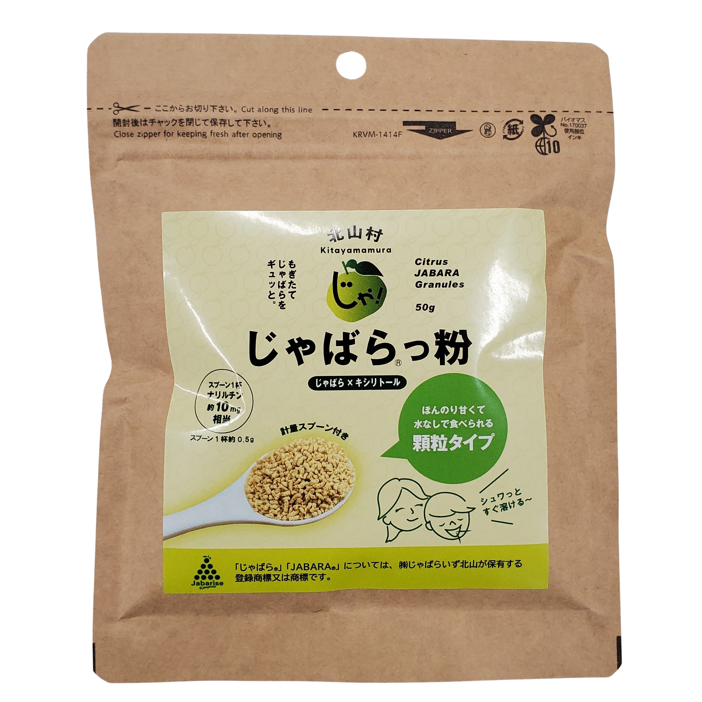 写真：じゃばらっ粉 50g