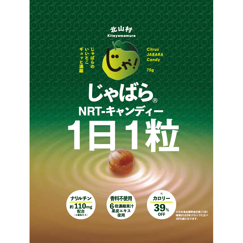 写真：じゃばらNRTｰキャンディー