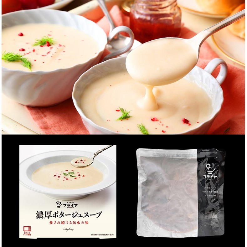 写真：濃厚ポタージュスープ