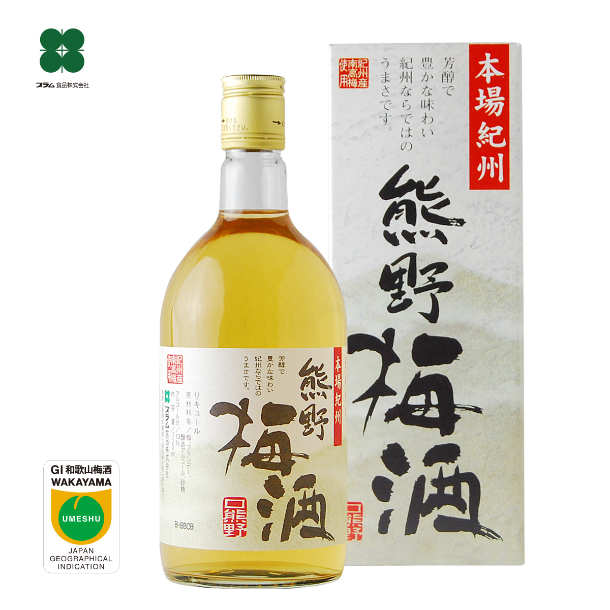 熊野梅酒のボトルと化粧箱が並んだ写真