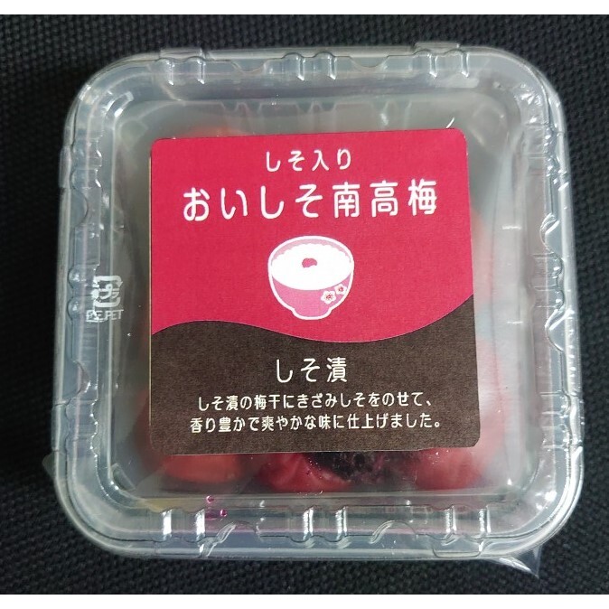 写真：おいしそ南高梅しそ漬