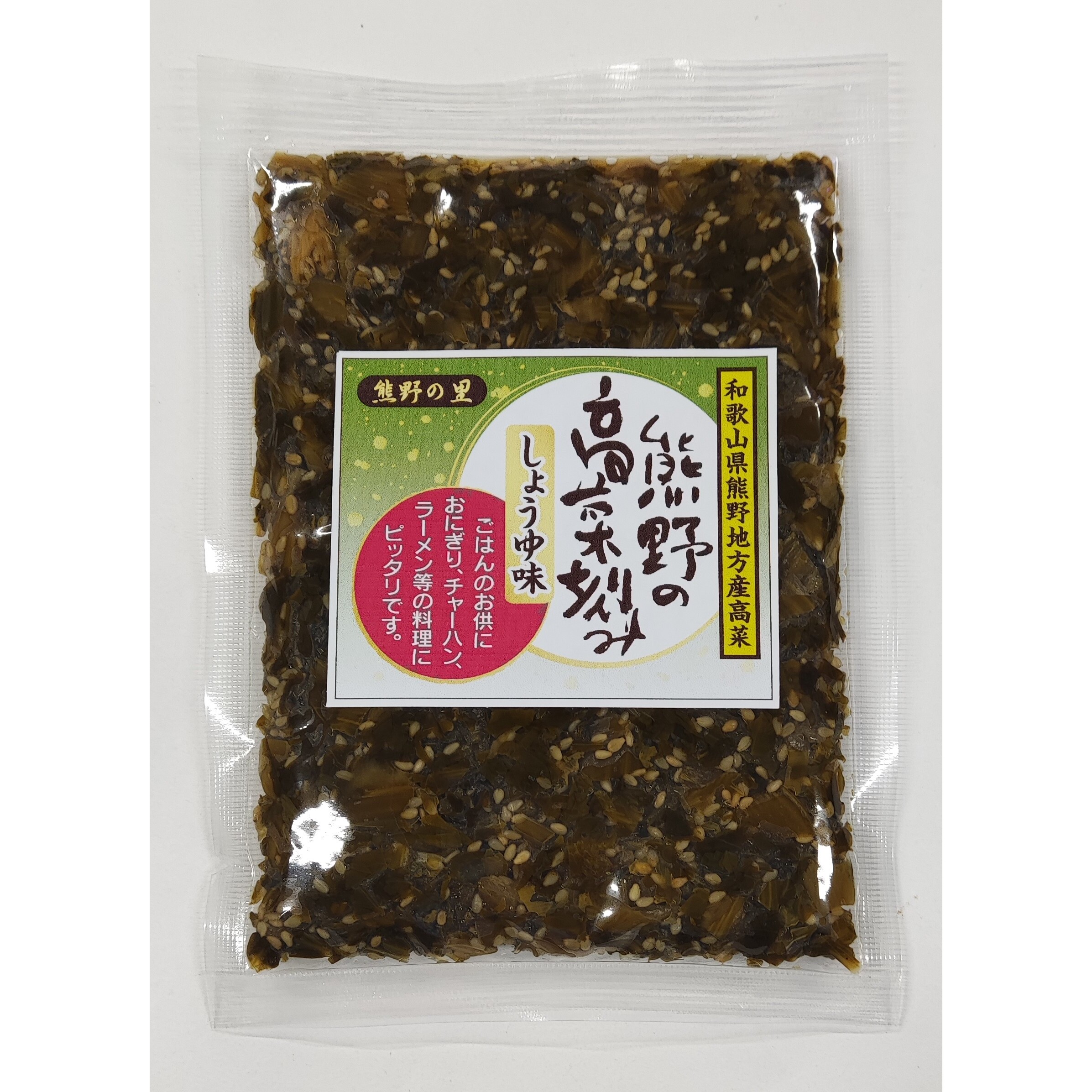 写真：熊野の高菜刻みしょうゆ味
