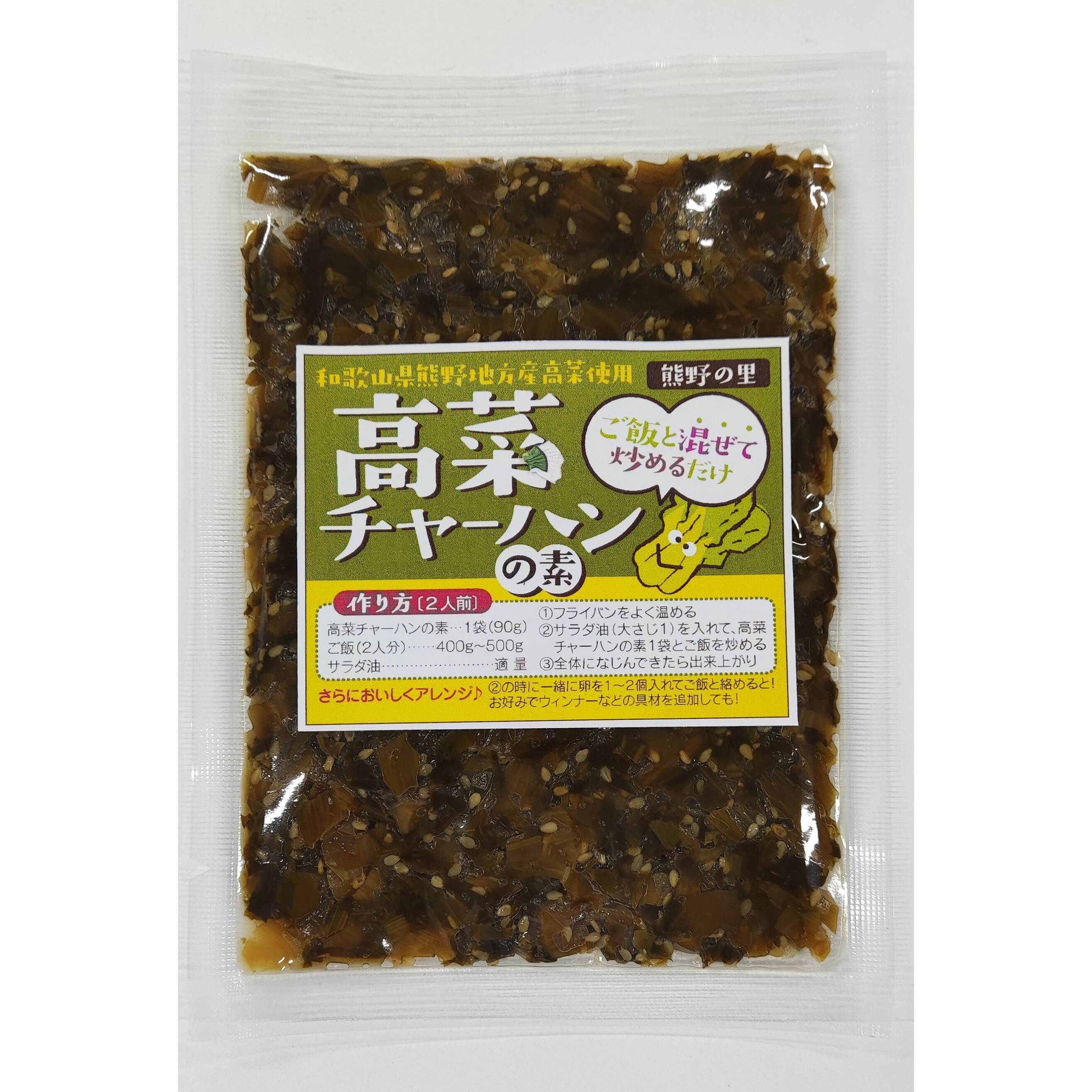 写真：高菜チャーハンの素