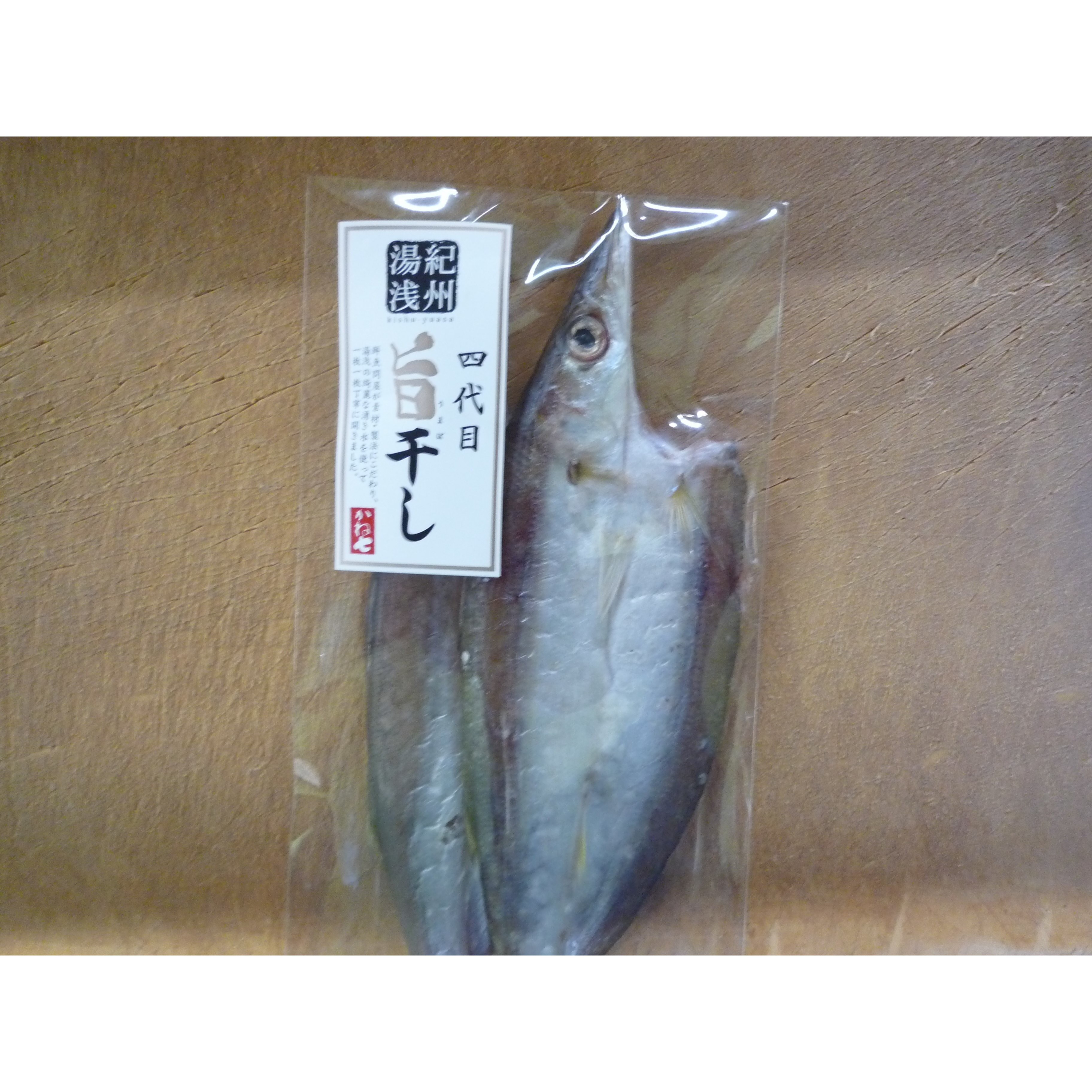 写真：かます開き