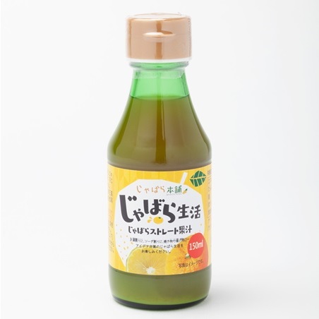 写真：じゃばら生活　じゃばらストレート果汁150ml