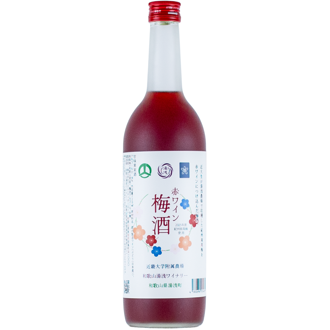 写真：赤ワイン梅酒