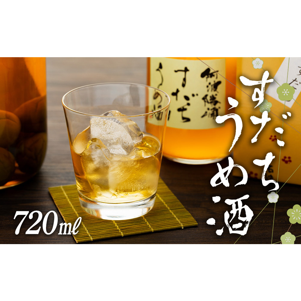 写真：阿波勝浦　すだち　うめ酒