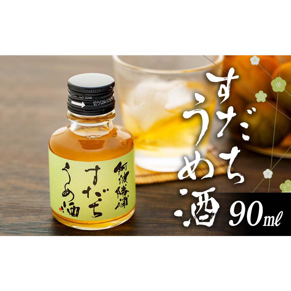 写真：阿波勝浦　すだち　うめ酒