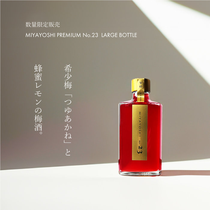 写真：MIYAYOSHI　No.23  ※数量限定販売