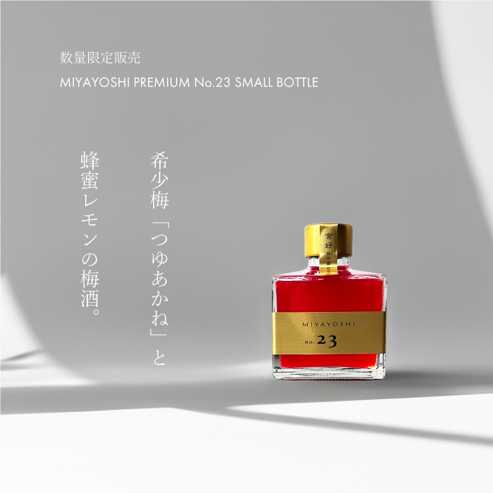 写真：MIYAYOSHI　No.23  ※数量限定販売