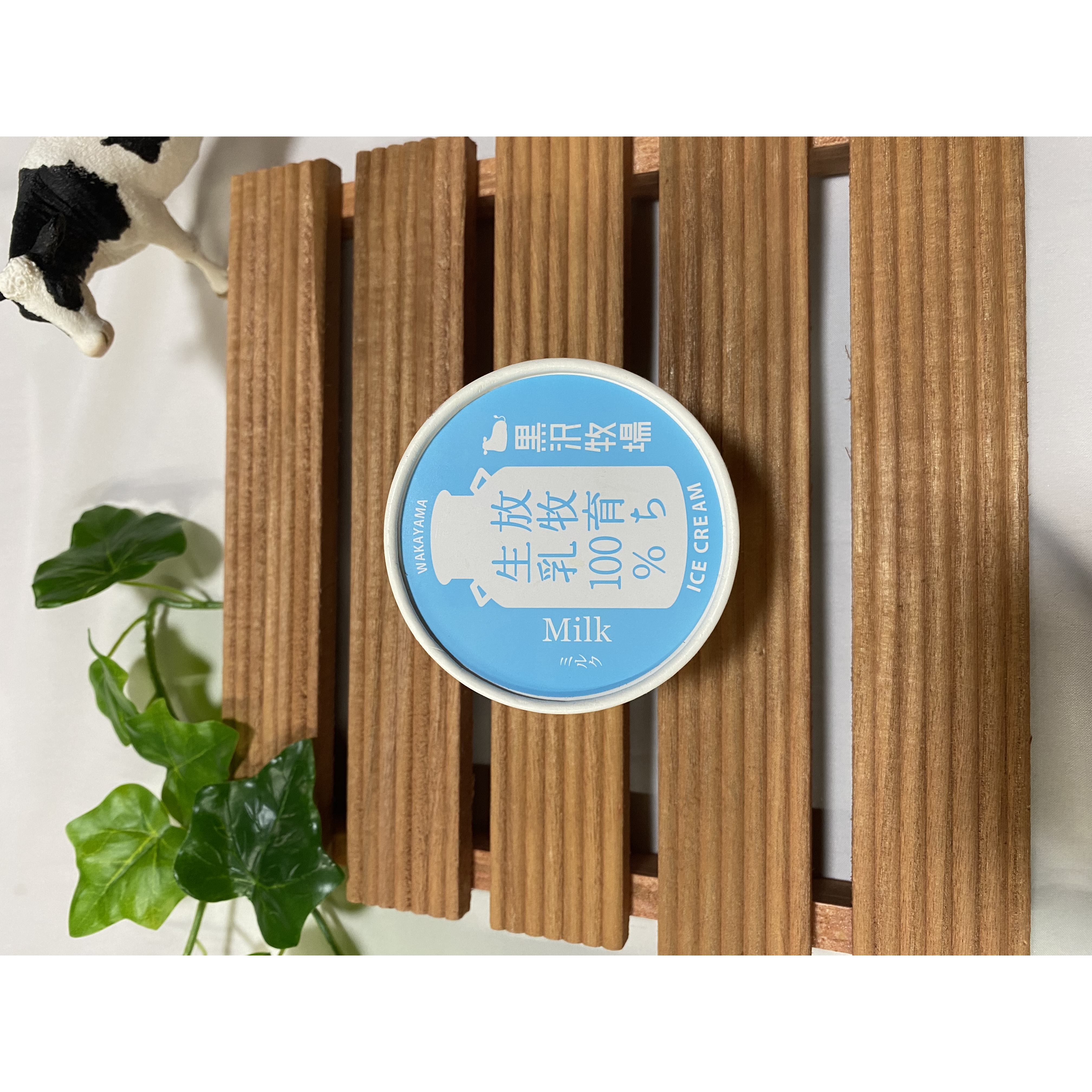 写真：黒沢牧場アイス　ミルク